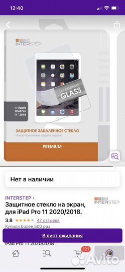 iPad стекло