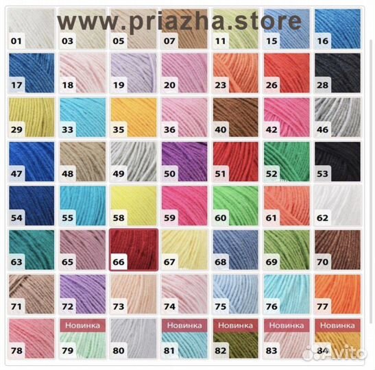 Пряжа для вязания