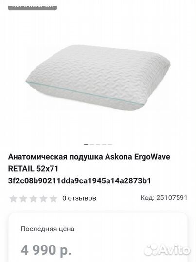 Подушка askona ErgoWawe