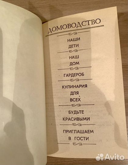 Книги домоводство кулинария предсказания