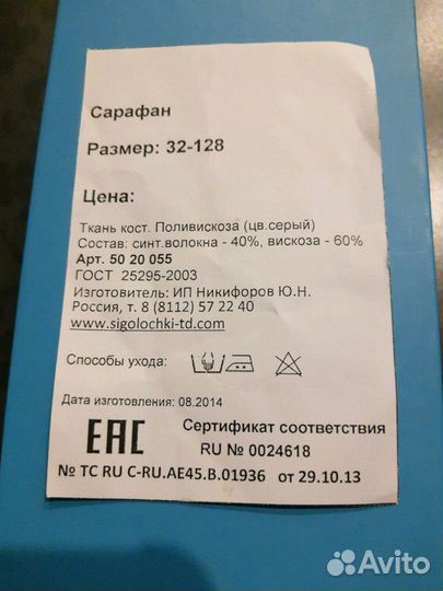 Сарафан для школы рост 128