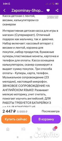 Касса детская, супермаркет