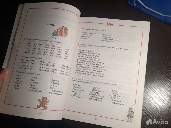 Тетрадь для логопедических занятий