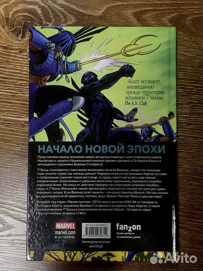 Марвел Черная пантера Народ под нашими ногами