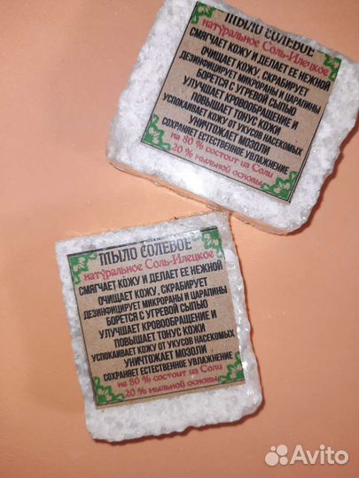 Мыло солевое