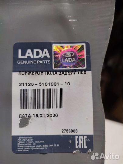 Лонжерон пола задний левый ваз 2112