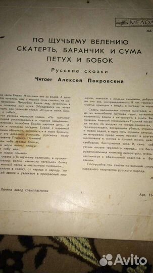 Грампластинки с детскими сказками