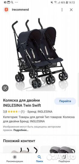 Прогулочная коляска inglesina twin swift для двойн