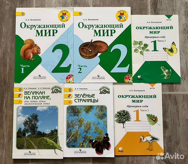 Учебники Окружающий мир 1-2 класс