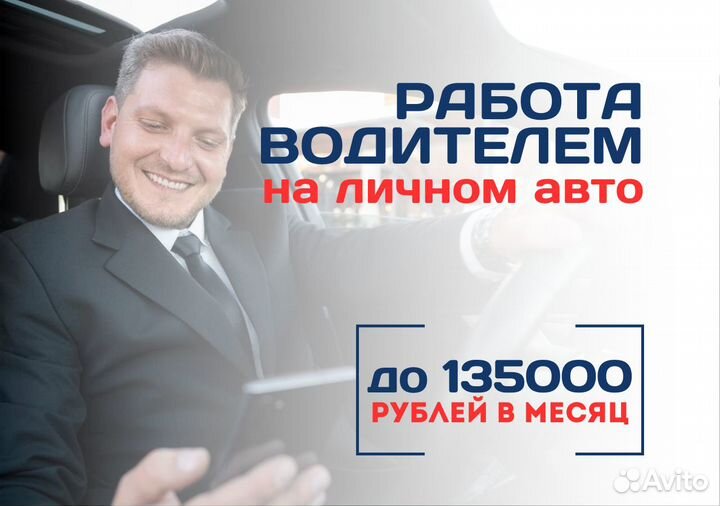 Стань водителем Яндекс Go на своем авто