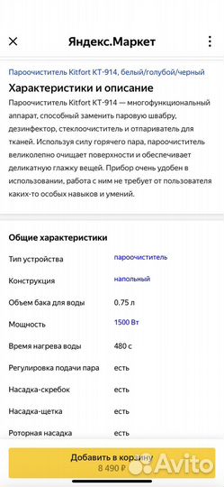 Отпариватель