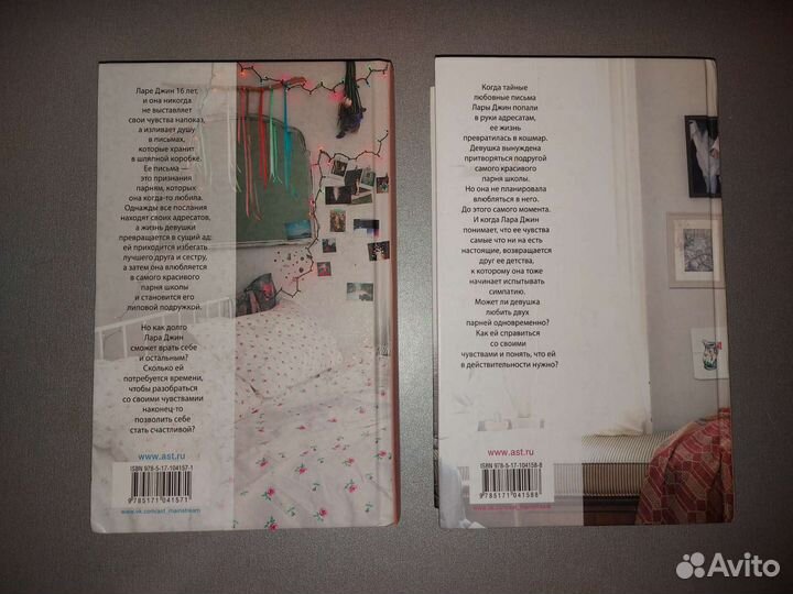 Дженни Хан «Всем парням, которых я любила»