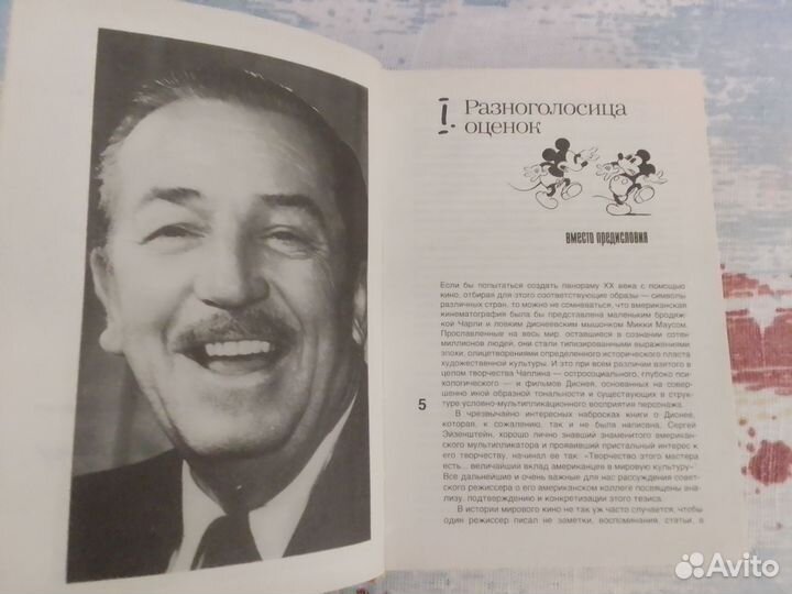 Уолт Дисней