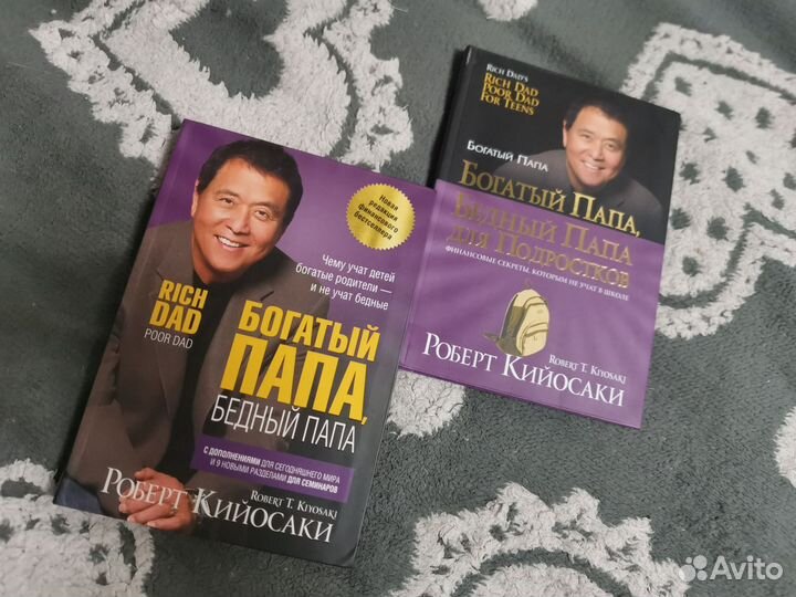 Богатый папа, бедный папа