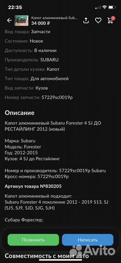 Капот на subaru forester алюминиевый 4 поколение