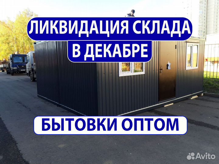 Бытовка под заказ