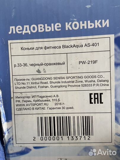 Коньки