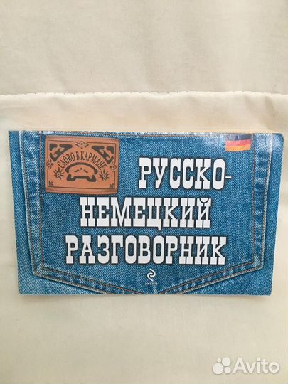 Разговорники, словарь, самоучитель, кассеты