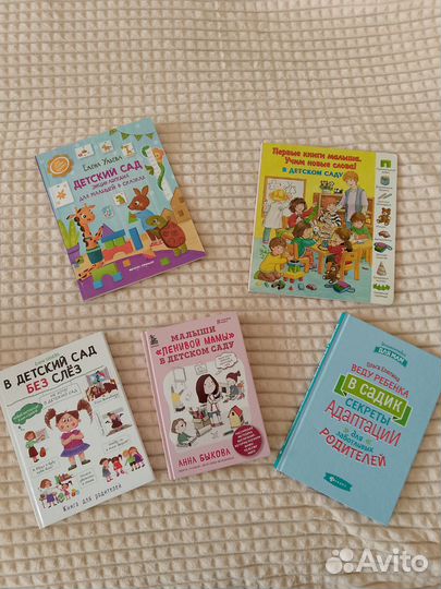 Книги про детский сад