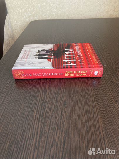 Книга Дженнижер Линн Бранс 