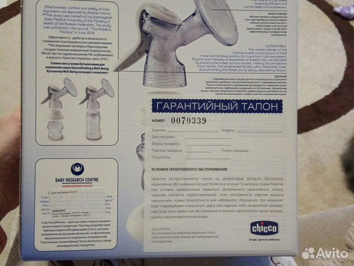 Молокоотсос Chicco ручной