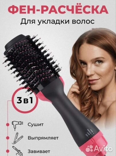 Фен расческа 3 в 1, новый