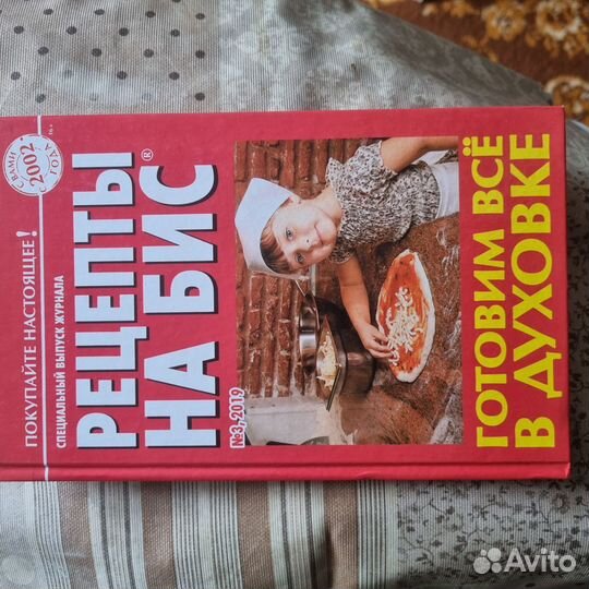 Рецепты на бис