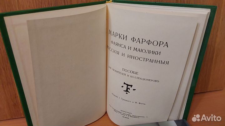 Марки фарфора фаянса и майолики