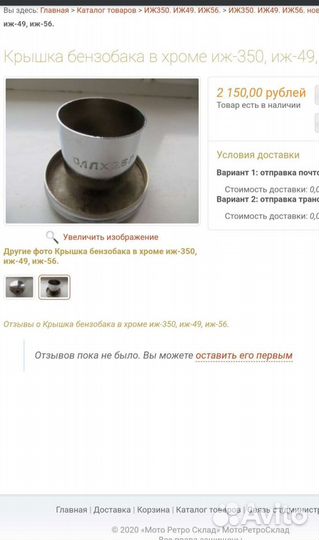 Крышка от бака хром Иж Ява