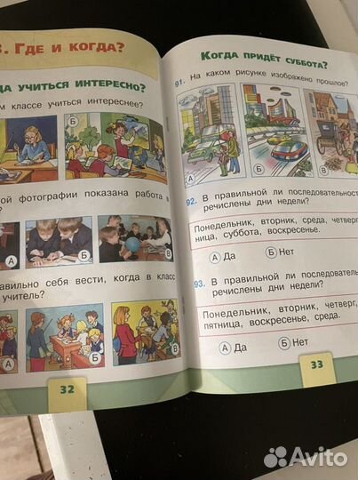 Книга окружащий мир 1 класс Плешаков