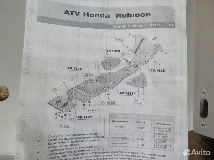 Защита днища для honda Foreman
