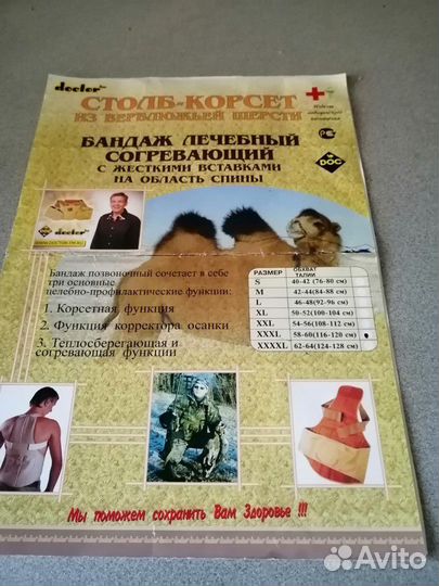 Пояс ортопедический