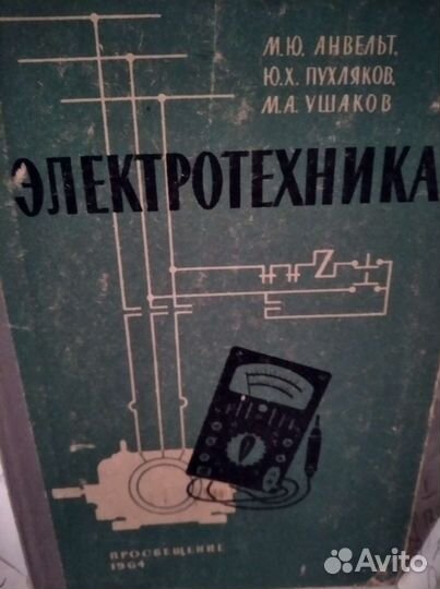 Учебное пособие Электротехника