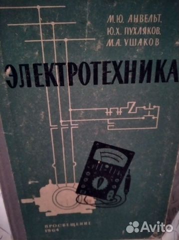 Учебное пособие Электротехника