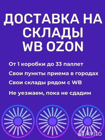 Доставка на маркетплейсы СПб