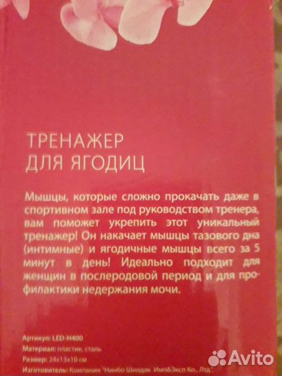 Тренажер для ягодиц