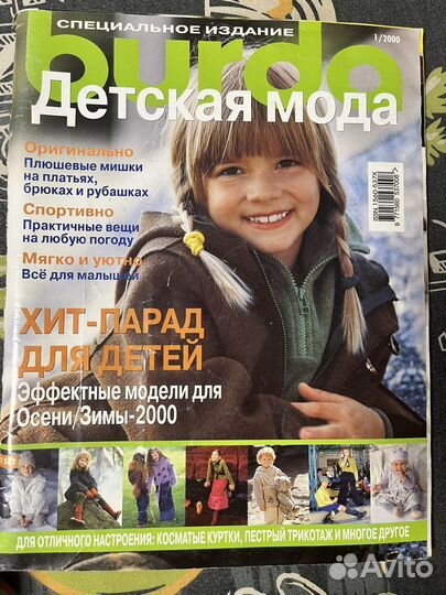 Журнал бурда burda