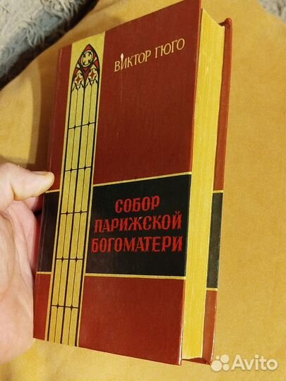 Виктор Гюго 