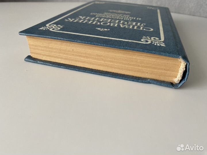 Справочник лечебник по народной медицине