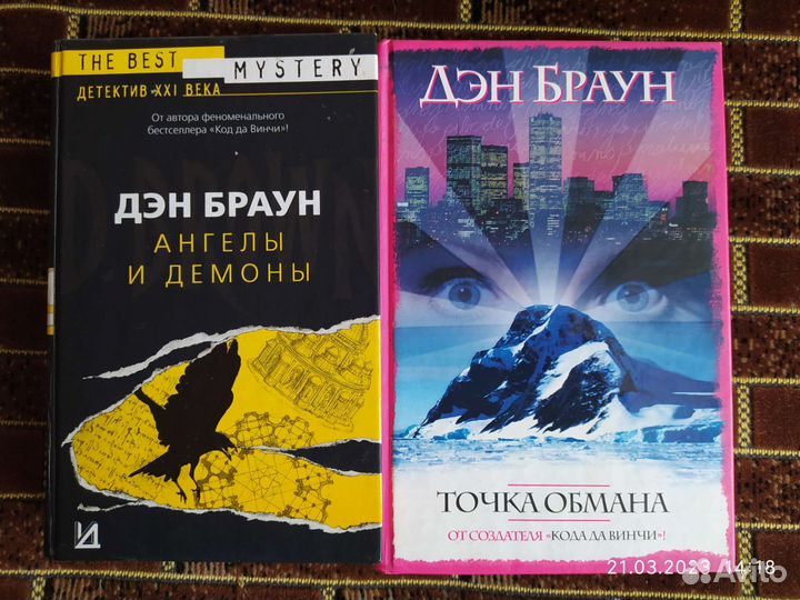 Книги Дена Брауна