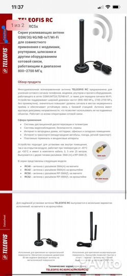 Аненна 4g/lte teleofis