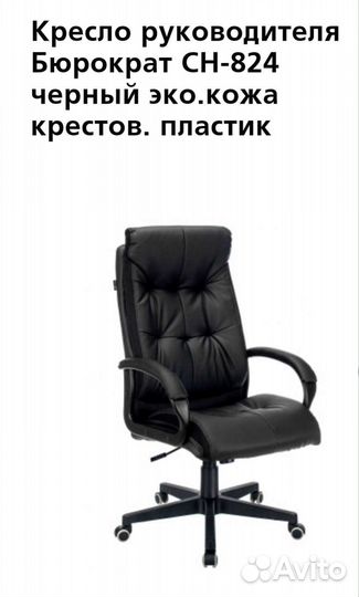 Офисное кожаное кресло руководителя