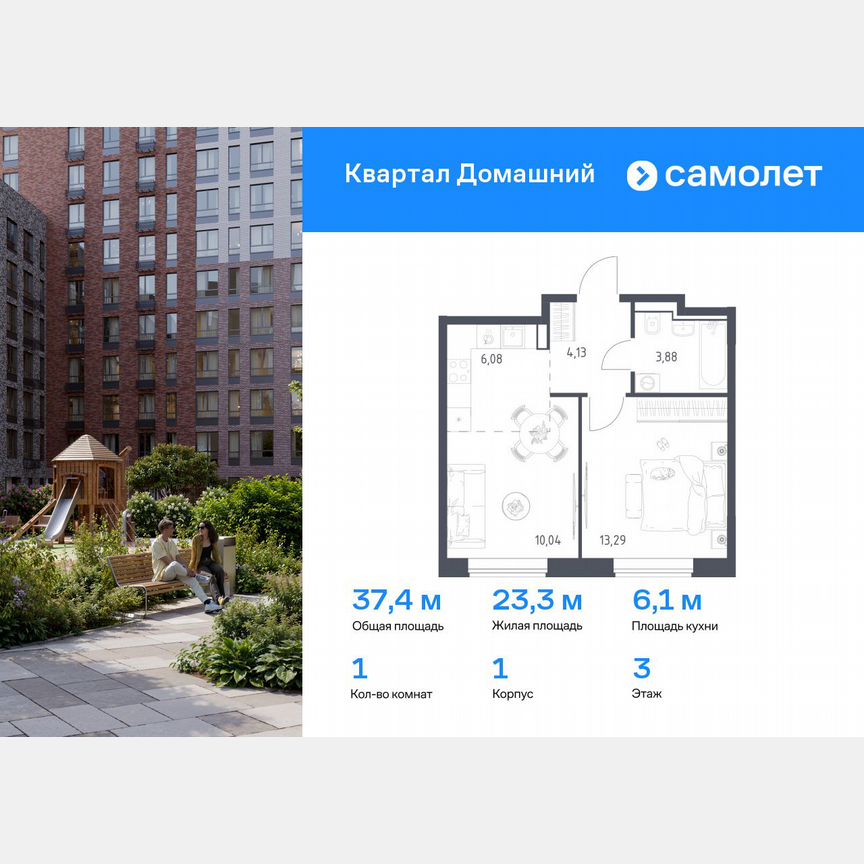 1-к. квартира, 37,4 м², 3/8 эт.