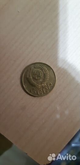 3 копейки 1949 года