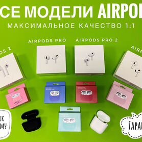 AirPods Pro / 2 / 3 / Max / Ultra-Premium+гарантия