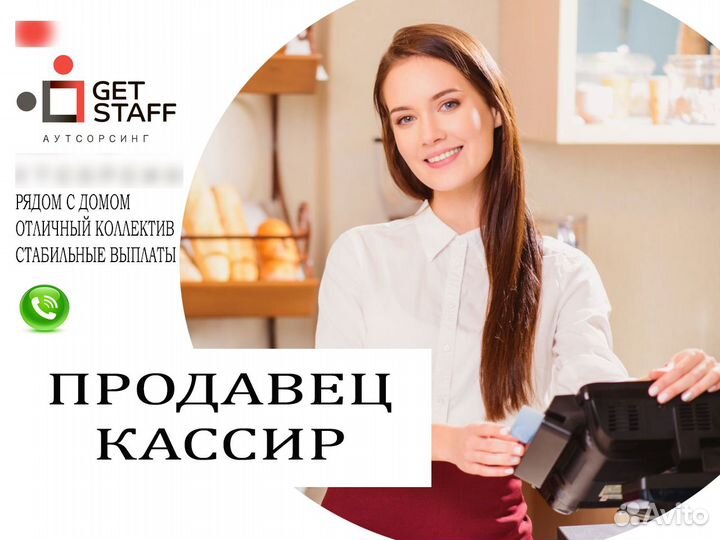 Продавец кассир еженедельные выплаты