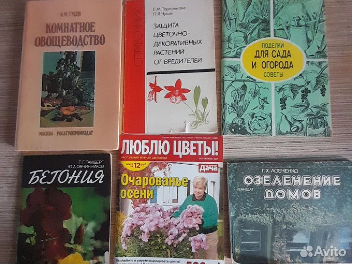 Книги пакетом по цветоводству и комнатному овощ-ву