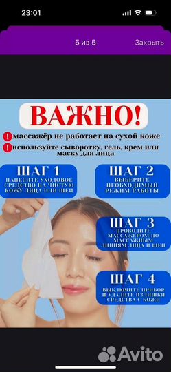 Массажер для лица микротоки