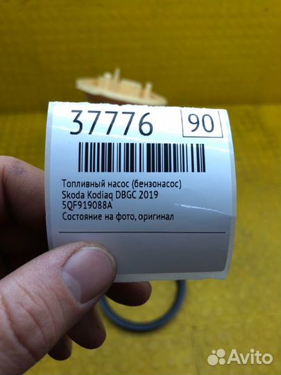 Топливный насос (Бензонасос) Skoda Kodiaq dbgc