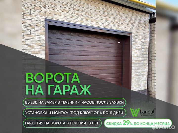 Гаражные ворота